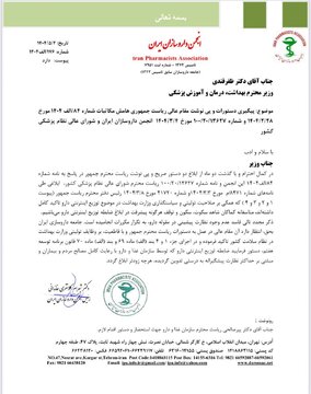 نامه مهم انجمن داروسازان به ظفرقندی