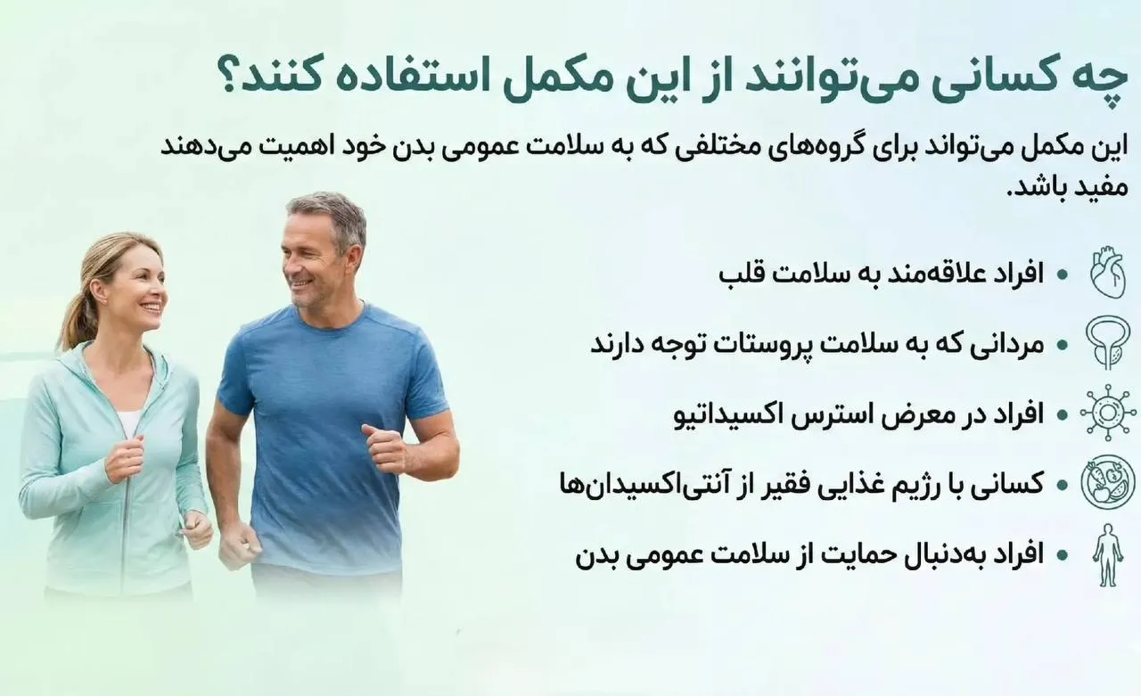 چه کسانی میتوانند از اولترا لیکوپن ویتابیوتیکس استفاده کنند